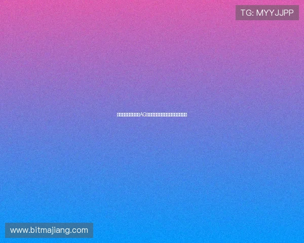 怎样选择高速稳定的AG捕鱼登录线路？详细技巧与实用建议